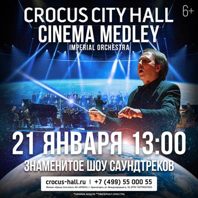 Crocus City Hall - Crocus Group