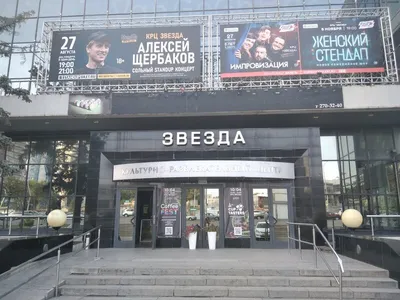 Звезда, областной молодежный культурно-развлекательный центр, улица  Ново-Садовая, 106г, Самара — 2ГИС