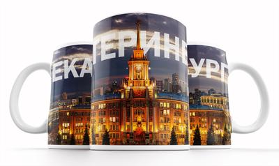Кружка \"Екатеринбург\", 300 мл — купить в интернет-магазине по низкой цене  на Яндекс Маркете
