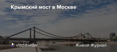 File:Москва. Крымский мост. 2014 IMG 8452.2 e1tRSM.jpg - Wikimedia Commons