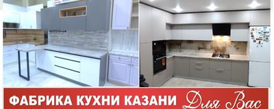 Кухня Стандарт в Казани 90160 руб, размер и цвет на выбор