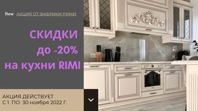 Кухня Римини размер 3.60 производство Ставрополь 68,500₽ | Instagram