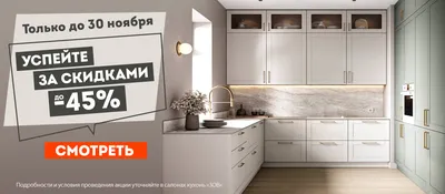 Кухня Локарно Locarno / Мебельная фабрика «ЗОВ», г. Гродно