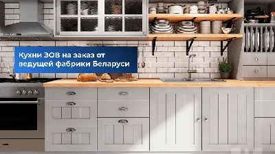 Купить кухню под заказ в Минске, цены