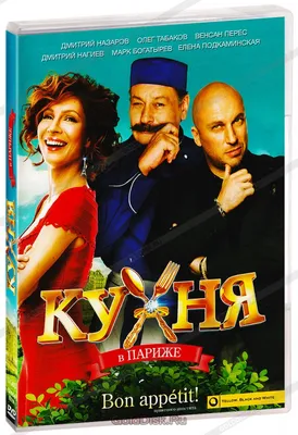 Кухня в Париже