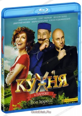 Фильм Кухня в Париже 2014 | смотреть трейлер, актеры, описание | КиноТВ