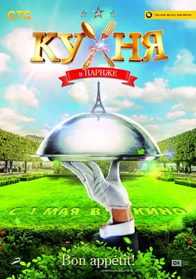 Кухня в Париже — Википедия