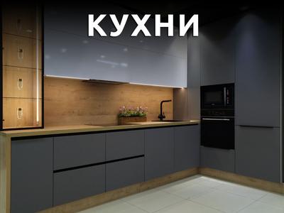 Кухня Нова — купить кухню на заказ в Екатеринбурге от компании «LORENA  кухни»