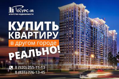 Купить квартиру в Новосибирске, продажа квартир - ALFA-MEGA Недвижимость в  Москве