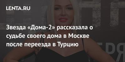 Звезда «Дома-2» Сергей Пынзарь заселил свою маму в шикарную квартиру в  Турции - Рамблер/новости