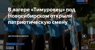 Летняя оздоровительная кампания стартует в Новосибирской области 1 июня |  Новости | Телеканал ОТС