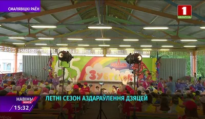 Лагерь зубрёнок Беларусь фото фотографии