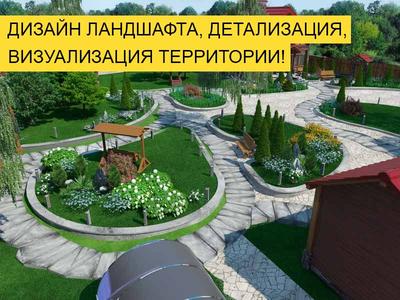 Ландшафтный дизайн Новосибирск | ВКонтакте