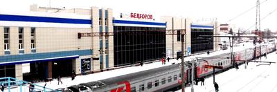 На майские праздники назначили два дополнительных поезда из Белгорода до  Москвы — ГТРК «Белгород». (Филиал ФГУП ВГТРК)