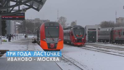 Скоростные поезда «Ласточка» со 2 июня будут курсировать ночью из Москвы в  Иваново