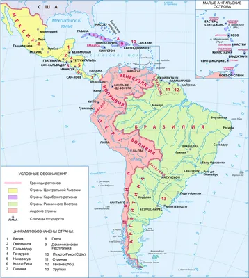 Общая характеристика Латинской Америки • География, Латинская Америка •  Фоксфорд Учебник