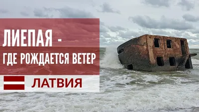 Балтийское Морское Побережье Вблизи Г. Лиепая, Латвия. Фотография,  картинки, изображения и сток-фотография без роялти. Image 75724096