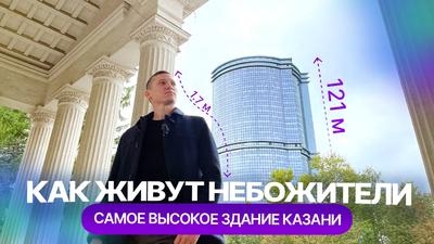 ТОП-5 самых высоких зданий в Казани