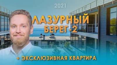 Продам двухкомнатную вторичку на улице Прозрачной 15/1 в районе Центральном  в городе Сочи коттеджный пос. Лазурный Берег 150.0 м² этаж 2/3 29000000 руб  база Олан ру объявление 100371984