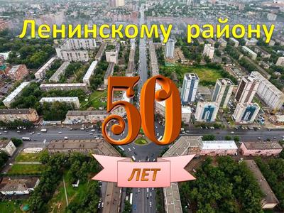 Ленинский район города Новосибирска - презентация онлайн