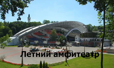 Арка летнего амфитеатра в Витебске обновится: появится светодиодное табло  (Минск, Беларусь)