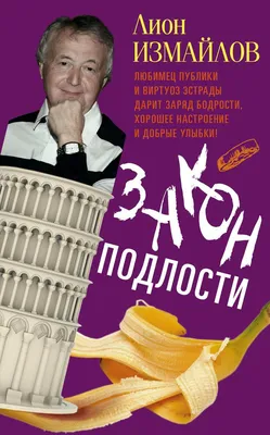 Лион Измайлов: «Ребята из первого отряда меня ловили, приводили к девочкам  и заставляли петь» - KP.RU