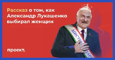 Женщины объединились против Лукашенко, назвавшего белорусскую Конституцию  не созданной под женщину-президента - 19 июля 2020 - Фонтанка.Ру
