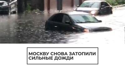 Мощный ливень затопил несколько улиц в Москве // Новости НТВ
