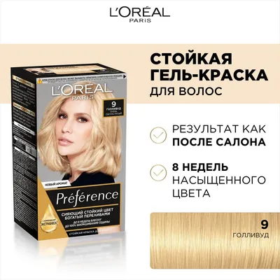 Краска для волос L'Oreal Preference Recital «Голливуд», тон 9, очень  светло-русый (1203647) - Купить по цене от 827.00 руб. | Интернет магазин  SIMA-LAND.RU