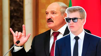 Записал личный номер Путина на свой мобильный телефон». Зачем Александр  Лукашенко везде берет своего младшего сына | неТипичная Историчка | Дзен