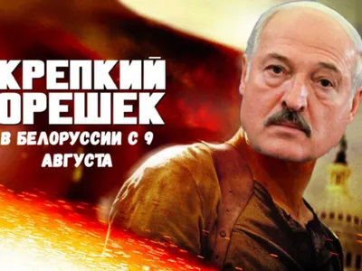Крепкий орешек» Александр Лукашенко стал мемом: Мемы: Интернет и СМИ:  Lenta.ru