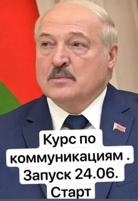 Шутки и мемы про звонок Лукашенко и прочие субботние события | MAXIM