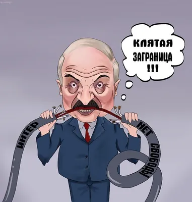 Александр Лукашенко и Мемы: новости, биография, достижения — Лучшее | Пикабу