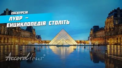 Лувр, Версаль - достопримечательности Парижа - Travel Like Me