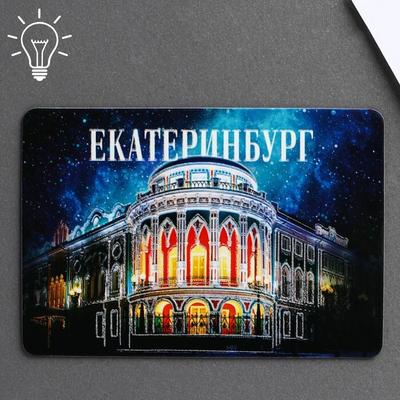 Сувенирные магниты про Екатеринбург купить оптом