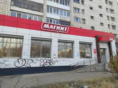 Магнит, супермаркет, ул. Шаумяна, 93, Екатеринбург — Яндекс Карты