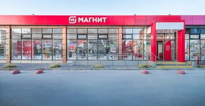Фото: Магнит, супермаркет, ул. Ферсмана, 3, корп. 1, Москва — Яндекс Карты