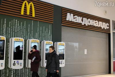 Рестораны McDonalds в России откроются вновь уже через полтора месяца -  KP.RU