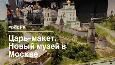 Самый большой макет Москвы открылся на ВДНХ
