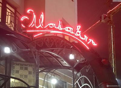 Отзыв о Ресторан \"Малабар\" (Россия, Казань) | Гостеприимный островок Индии