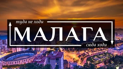 Велес-Малага (Испания) 2024: все самое лучшее для туристов - Tripadvisor