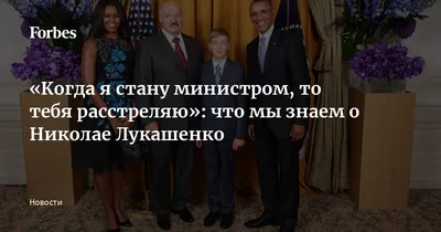 Белорусский оппозиционер Латушко: Лечащий врач Лукашенко – Ирина Абельская,  мама его сына Коли. Он только ей доверяет
