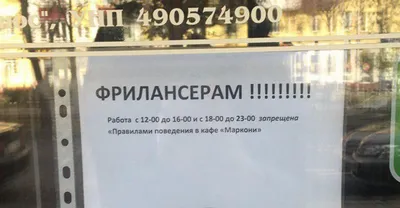 Владелец ресторана запретил вход «фрилансерам с ноутбуками». Из-за них  заведение теряет выручку и клиентов - Inc. Russia