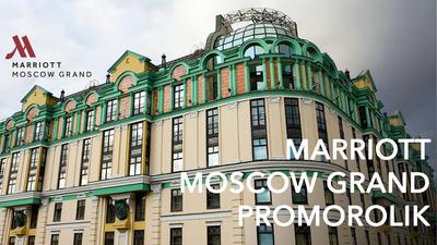MOSCOW - AUGUST 21 2010: grand hotel Marriott on Tverskaya street, built in  1997 Stock Photo - Alamy