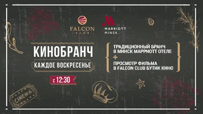 Falcon Club. Marriott Hotel 5*, Minsk | ITC Engineering