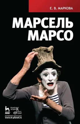 Французский мим Марсель Марсо - Пантомима (1967)