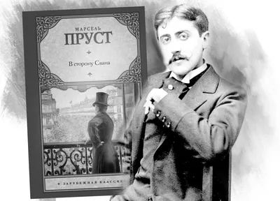 Коммерсантъ Weekend - 10 июля 1871 года родился Марсель Пруст, автор одной  из главных книг ХХ века — семитомной эпопеи «В поисках утраченного  времени». Колоссальный роман породил за это время поразительное количество