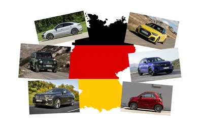Машины из Германии фото