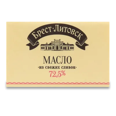 Масло сливочное Брест-Литовск 180г 82,5% 1/10 купить за 286 руб. с  доставкой на дом в интернет-магазине «Palladi» в Южно-Сахалинске