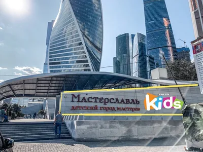 Мастерславль: Город мастеров, город профессий для детей в Москве